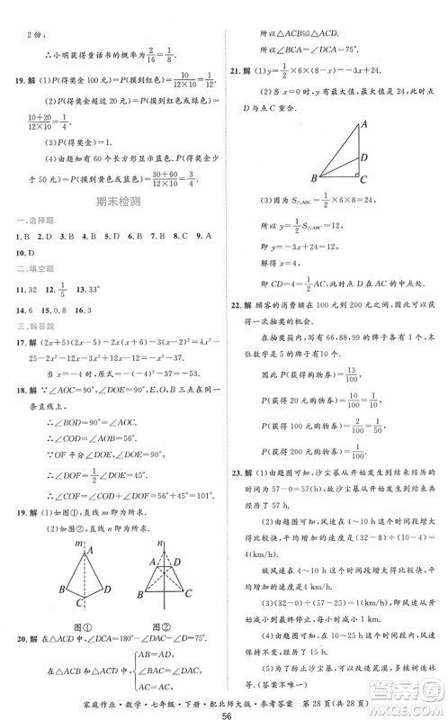 贵州人民出版社2022家庭作业七年级数学下册北师大版答案