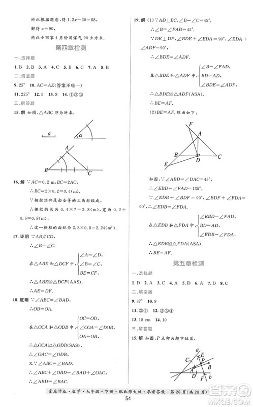 贵州人民出版社2022家庭作业七年级数学下册北师大版答案