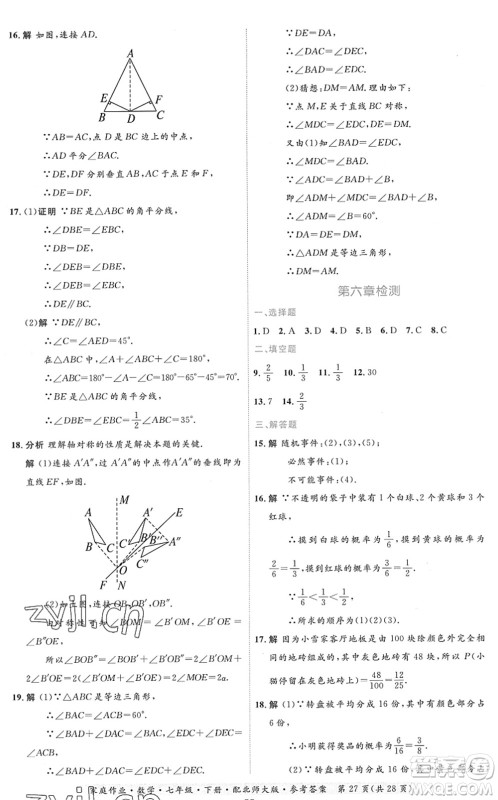 贵州人民出版社2022家庭作业七年级数学下册北师大版答案