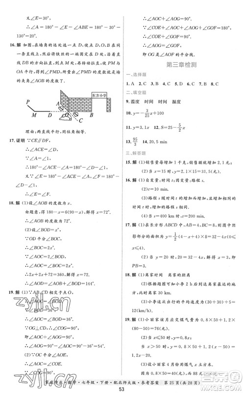 贵州人民出版社2022家庭作业七年级数学下册北师大版答案