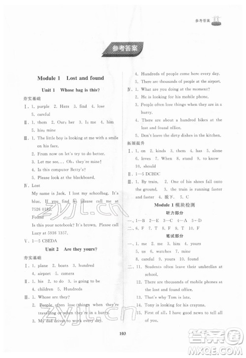 山东友谊出版社2022初中同步练习册英语七年级下册外研版答案 山东友谊出版社2022初中同步练习册英语七年级下册外研版答案