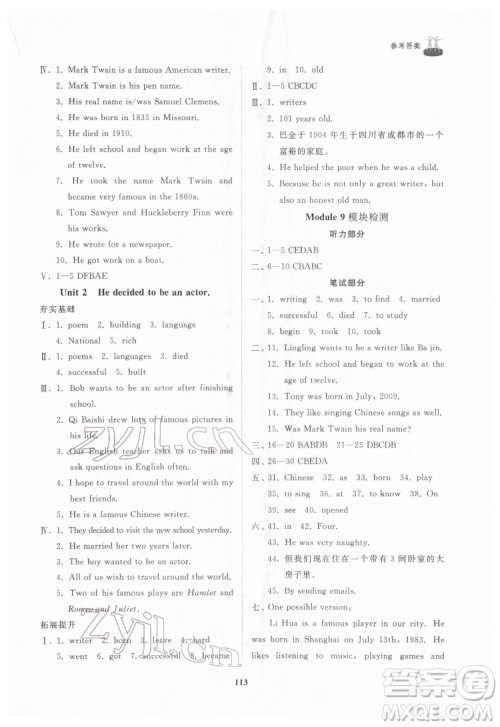 山东友谊出版社2022初中同步练习册英语七年级下册外研版答案 山东友谊出版社2022初中同步练习册英语七年级下册外研版答案