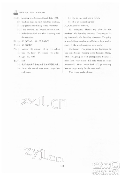 山东友谊出版社2022初中同步练习册英语七年级下册外研版答案 山东友谊出版社2022初中同步练习册英语七年级下册外研版答案