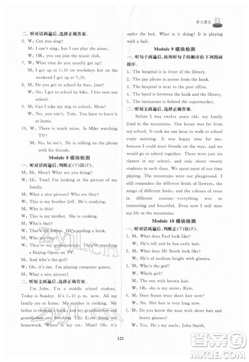 山东友谊出版社2022初中同步练习册英语七年级下册外研版答案 山东友谊出版社2022初中同步练习册英语七年级下册外研版答案