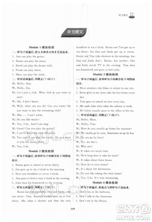 山东友谊出版社2022初中同步练习册英语七年级下册外研版答案 山东友谊出版社2022初中同步练习册英语七年级下册外研版答案