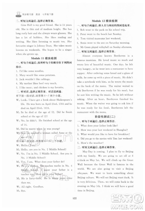 山东友谊出版社2022初中同步练习册英语七年级下册外研版答案 山东友谊出版社2022初中同步练习册英语七年级下册外研版答案