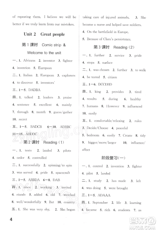 苏州大学出版社2022金钥匙1+1课时作业目标检测九年级下册英语译林版盐城泰州专版参考答案 苏州大学出版社2022金钥匙1+1课时作业目标检测九年级下册英语译林版盐城泰州专版参考答案