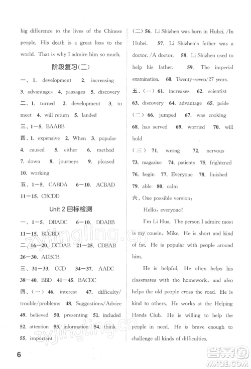 苏州大学出版社2022金钥匙1+1课时作业目标检测九年级下册英语译林版盐城泰州专版参考答案