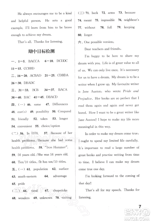 苏州大学出版社2022金钥匙1+1课时作业目标检测九年级下册英语译林版盐城泰州专版参考答案