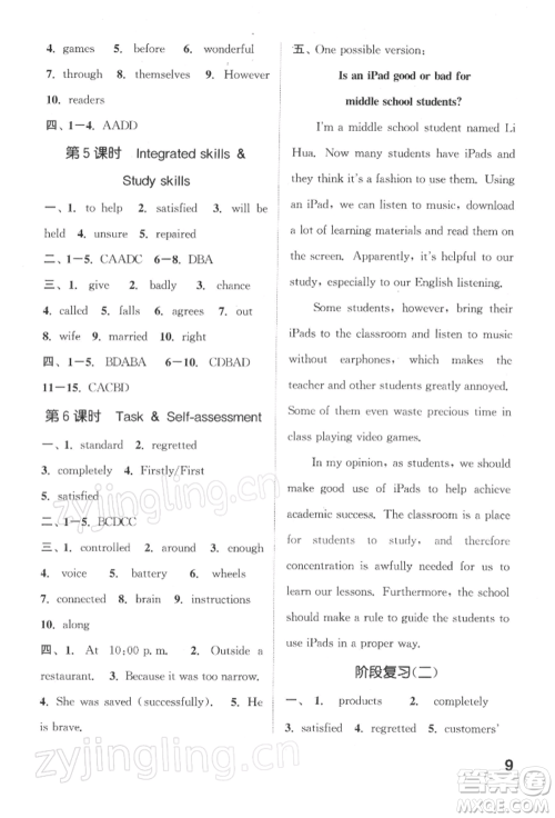 苏州大学出版社2022金钥匙1+1课时作业目标检测九年级下册英语译林版盐城泰州专版参考答案