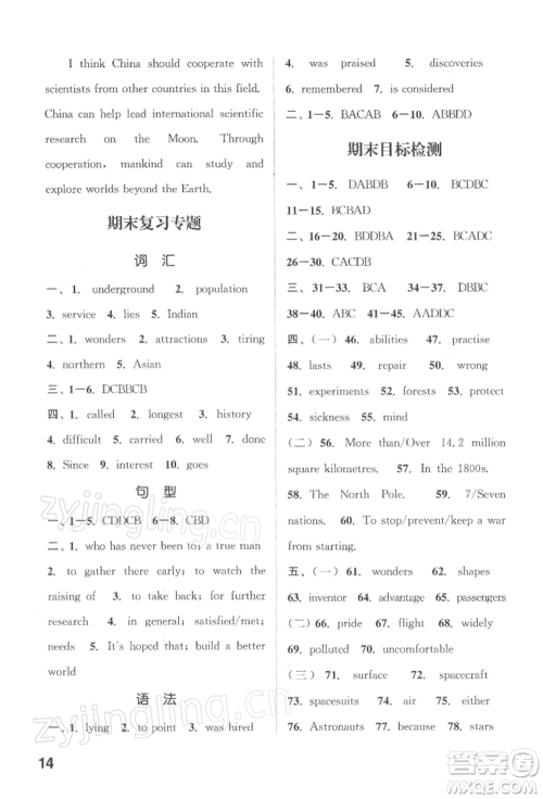 苏州大学出版社2022金钥匙1+1课时作业目标检测九年级下册英语译林版盐城泰州专版参考答案