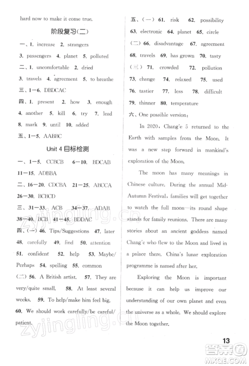 苏州大学出版社2022金钥匙1+1课时作业目标检测九年级下册英语译林版盐城泰州专版参考答案