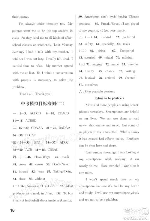 苏州大学出版社2022金钥匙1+1课时作业目标检测九年级下册英语译林版盐城泰州专版参考答案