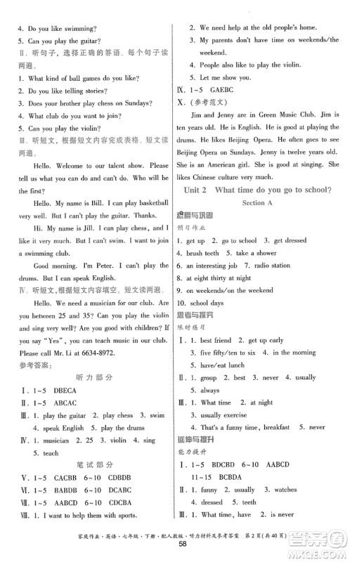 贵州人民出版社2022家庭作业七年级英语下册人教版答案