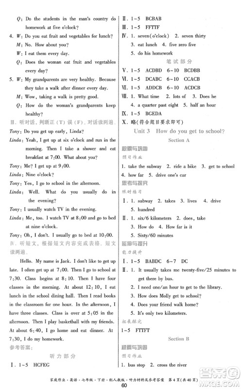 贵州人民出版社2022家庭作业七年级英语下册人教版答案