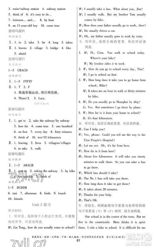 贵州人民出版社2022家庭作业七年级英语下册人教版答案