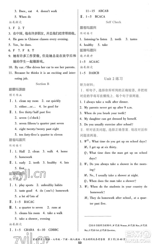 贵州人民出版社2022家庭作业七年级英语下册人教版答案