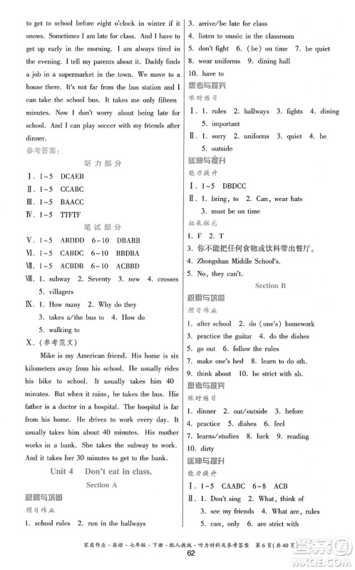 贵州人民出版社2022家庭作业七年级英语下册人教版答案