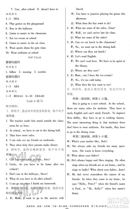 贵州人民出版社2022家庭作业七年级英语下册人教版答案
