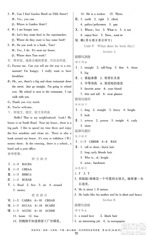 贵州人民出版社2022家庭作业七年级英语下册人教版答案