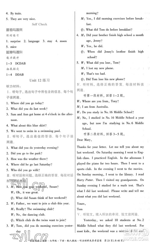 贵州人民出版社2022家庭作业七年级英语下册人教版答案
