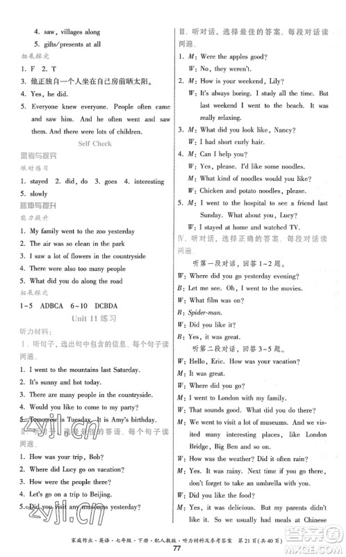 贵州人民出版社2022家庭作业七年级英语下册人教版答案