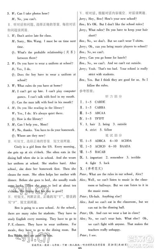 贵州人民出版社2022家庭作业七年级英语下册人教版答案