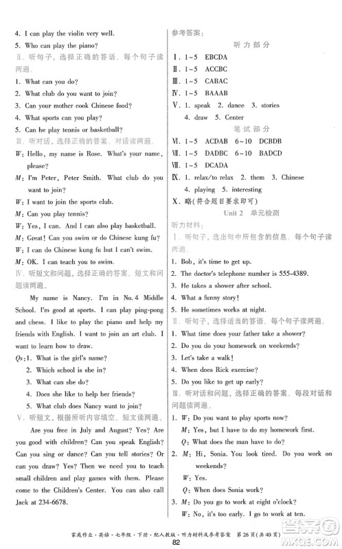 贵州人民出版社2022家庭作业七年级英语下册人教版答案