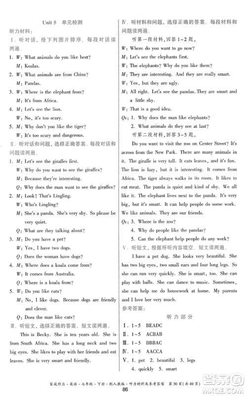 贵州人民出版社2022家庭作业七年级英语下册人教版答案