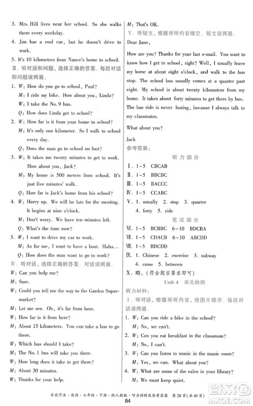 贵州人民出版社2022家庭作业七年级英语下册人教版答案