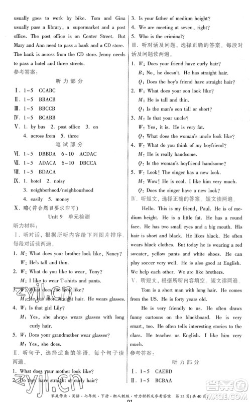 贵州人民出版社2022家庭作业七年级英语下册人教版答案