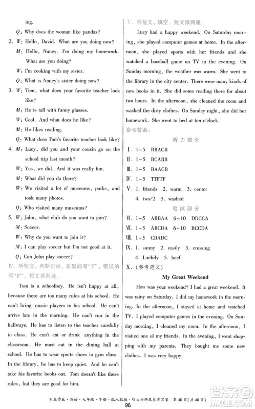 贵州人民出版社2022家庭作业七年级英语下册人教版答案