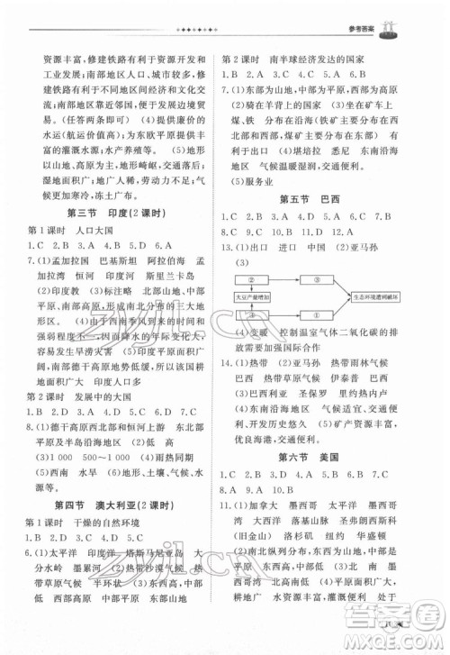 山东友谊出版社2022初中同步练习册地理七年级下册商务星球版答案