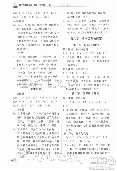 山东友谊出版社2022初中同步练习册地理七年级下册商务星球版答案