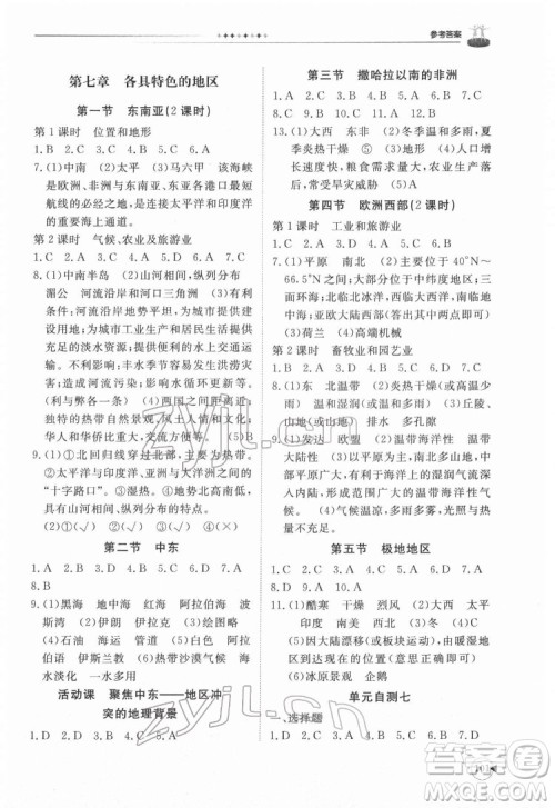 山东友谊出版社2022初中同步练习册地理七年级下册商务星球版答案