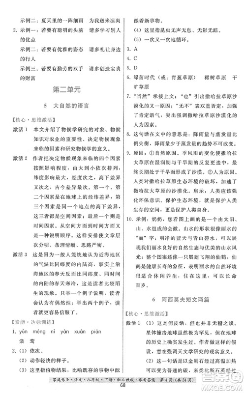 贵州科技出版社2022家庭作业八年级语文下册人教版答案