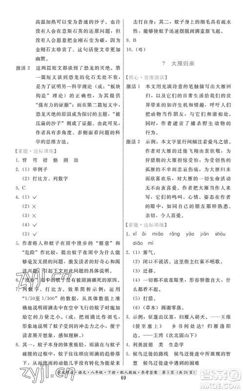 贵州科技出版社2022家庭作业八年级语文下册人教版答案