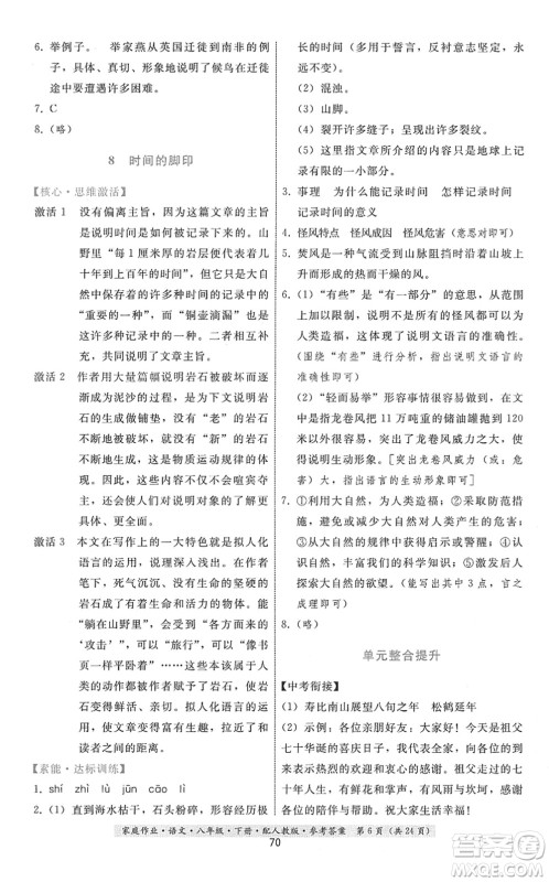 贵州科技出版社2022家庭作业八年级语文下册人教版答案