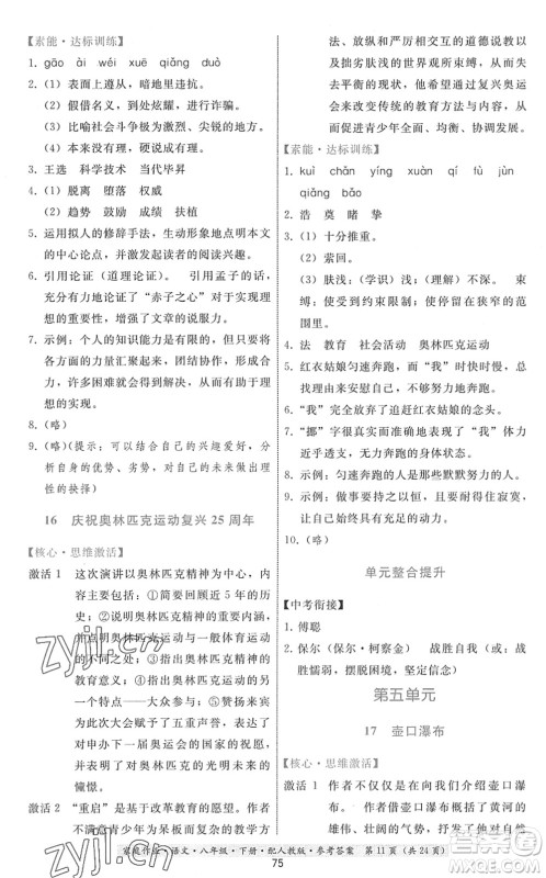 贵州科技出版社2022家庭作业八年级语文下册人教版答案