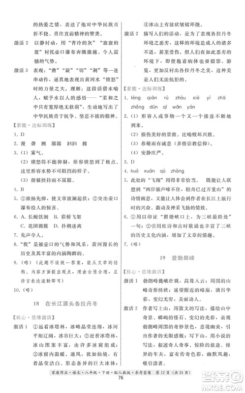 贵州科技出版社2022家庭作业八年级语文下册人教版答案