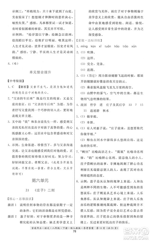 贵州科技出版社2022家庭作业八年级语文下册人教版答案