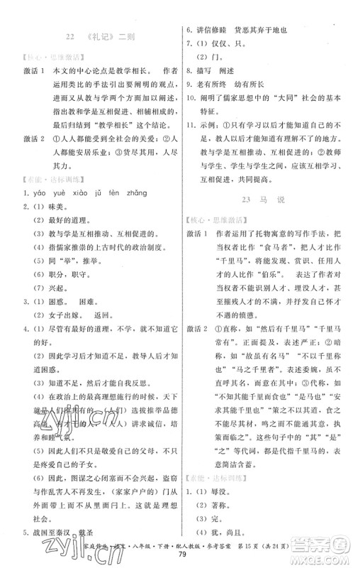 贵州科技出版社2022家庭作业八年级语文下册人教版答案