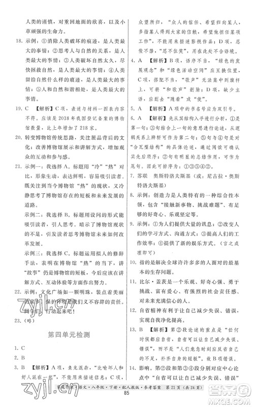 贵州科技出版社2022家庭作业八年级语文下册人教版答案
