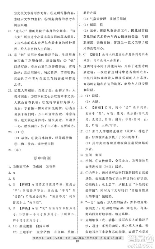 贵州科技出版社2022家庭作业八年级语文下册人教版答案