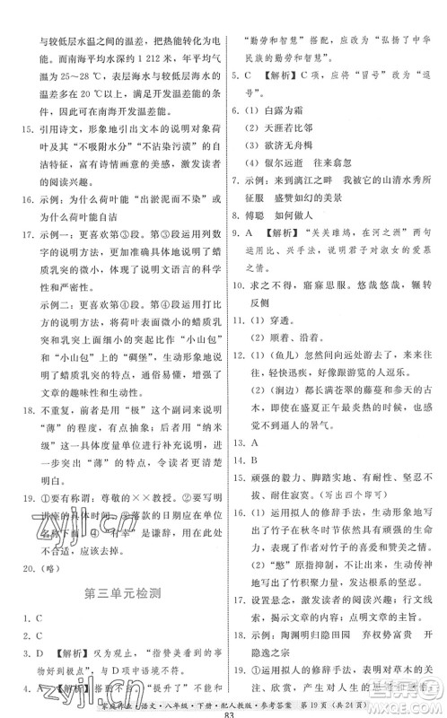 贵州科技出版社2022家庭作业八年级语文下册人教版答案