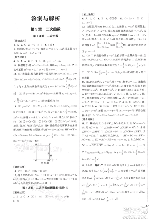 苏州大学出版社2022金钥匙1+1课时作业目标检测九年级下册数学江苏版盐城专版参考答案