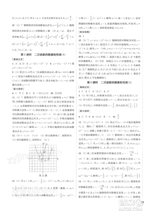 苏州大学出版社2022金钥匙1+1课时作业目标检测九年级下册数学江苏版盐城专版参考答案