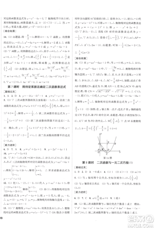 苏州大学出版社2022金钥匙1+1课时作业目标检测九年级下册数学江苏版盐城专版参考答案