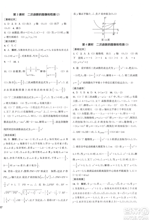 苏州大学出版社2022金钥匙1+1课时作业目标检测九年级下册数学江苏版盐城专版参考答案