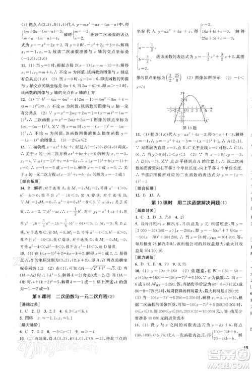 苏州大学出版社2022金钥匙1+1课时作业目标检测九年级下册数学江苏版盐城专版参考答案